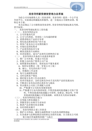 美导薪资绩效管理办法