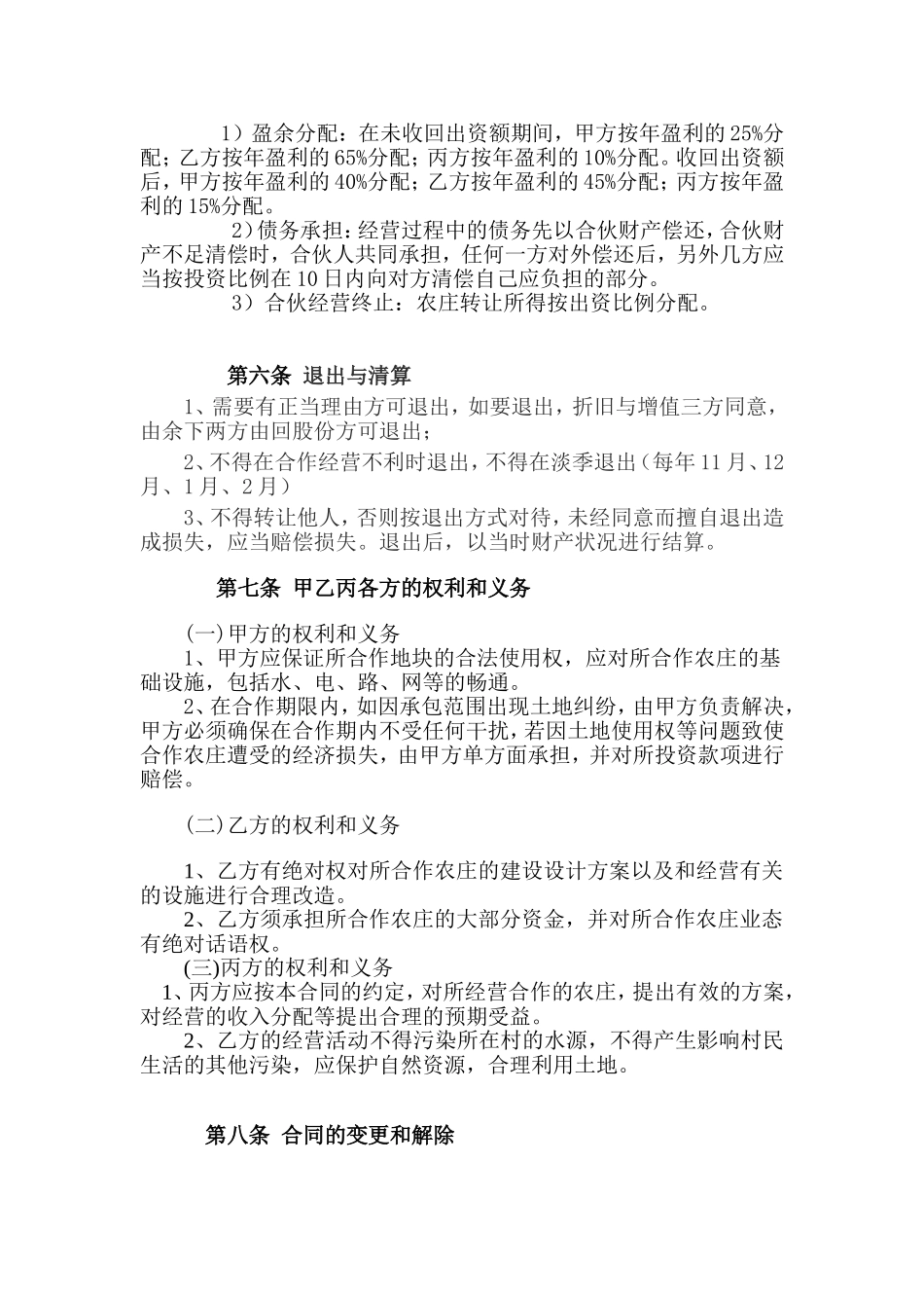 农庄经营合作协议_第2页