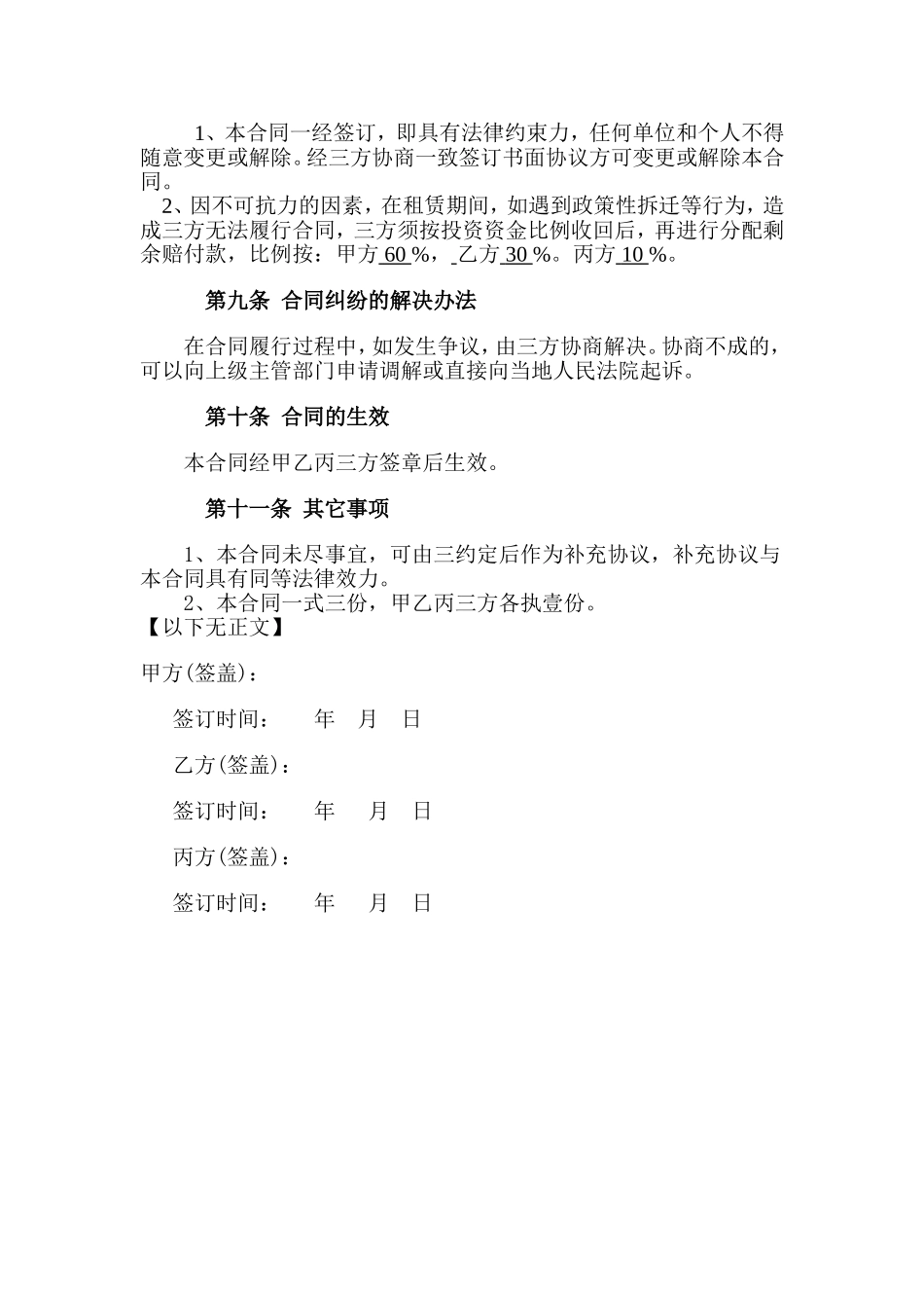 农庄经营合作协议_第3页