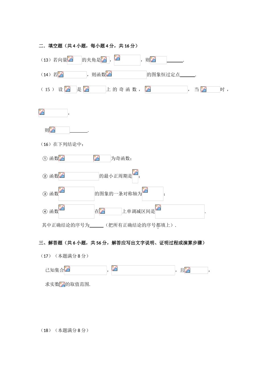 吉林省东北师大附中09-10学年高一数学上学期期末考试 新人教版 【会员独享】_第3页