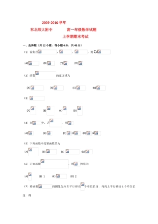 吉林省东北师大附中09-10学年高一数学上学期期末考试 新人教版 【会员独享】