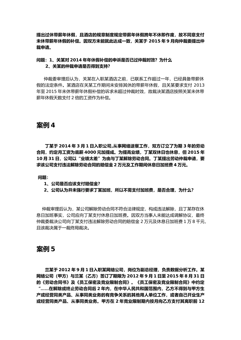 劳动关系协调师二、三级案例_第2页