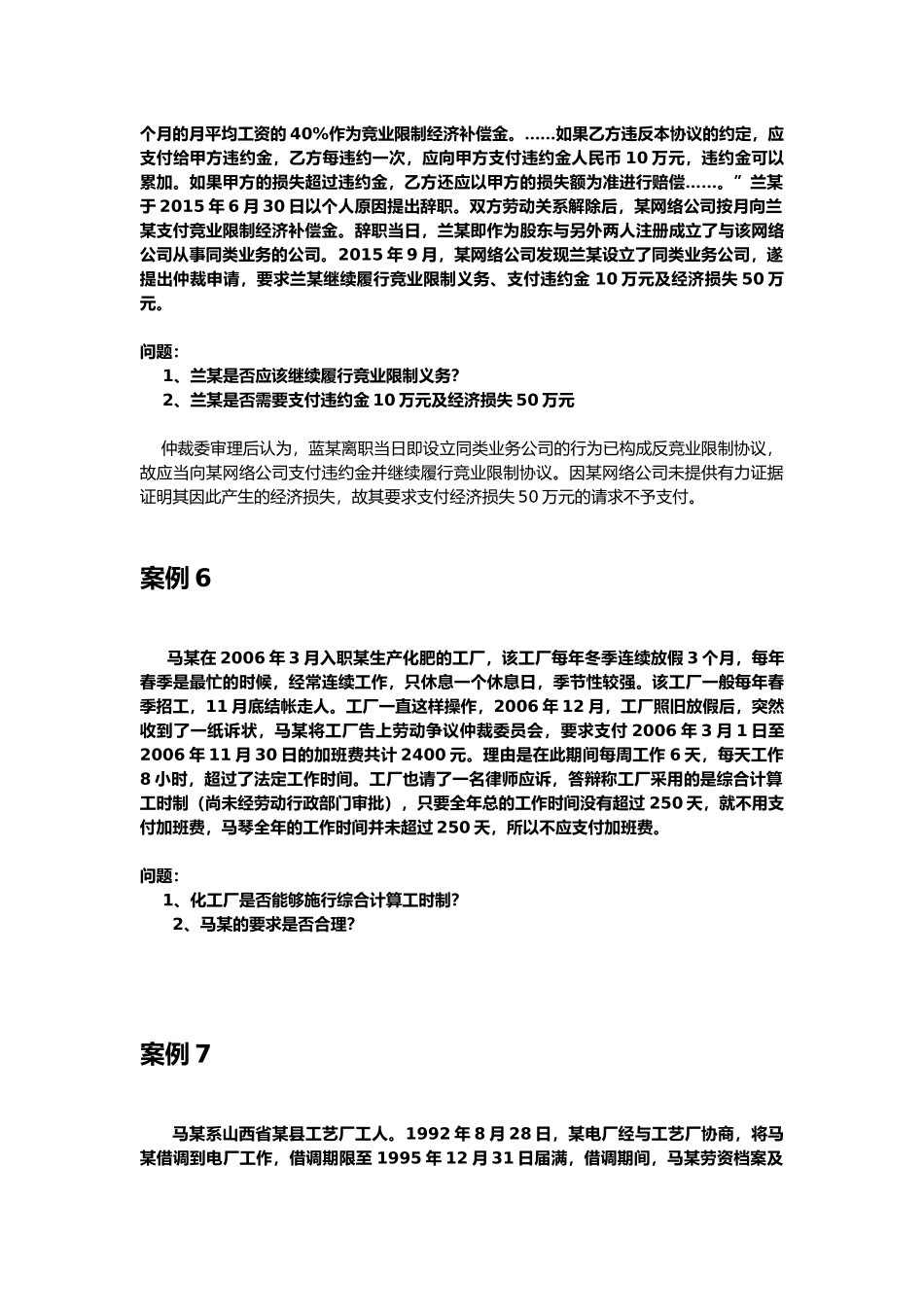劳动关系协调师二、三级案例_第3页