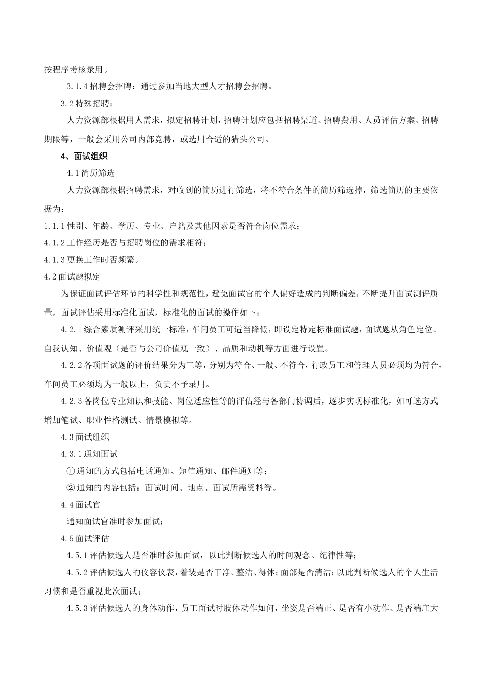 企业招聘管理制度_第3页