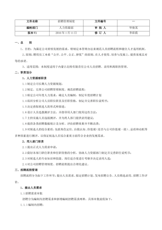 企业招聘管理制度