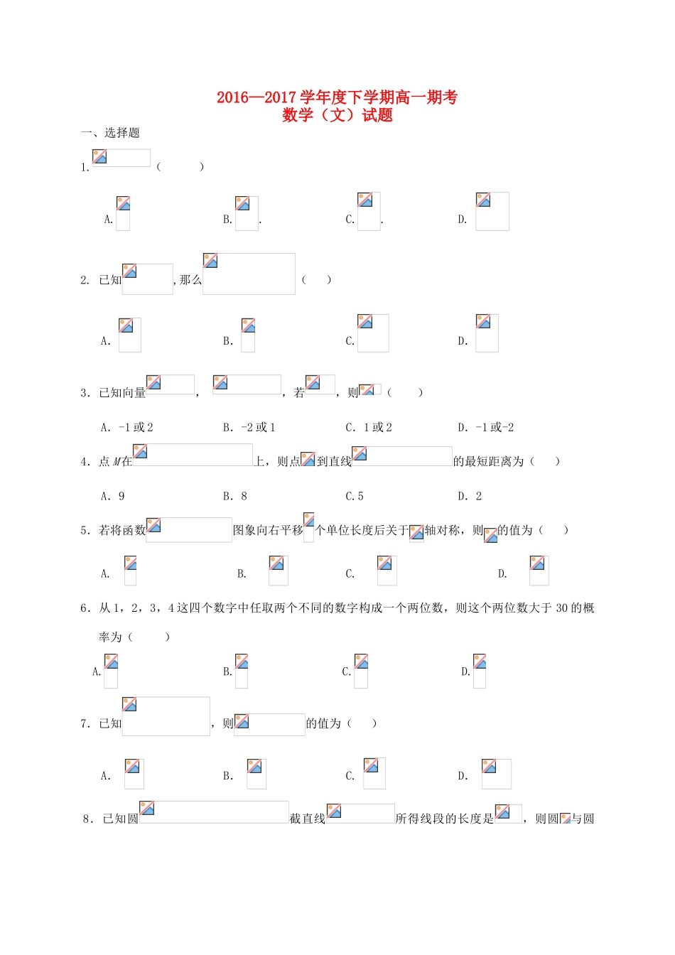 广西南宁市高一数学下学期期末考试试题 文-人教版高一全册数学试题_第1页