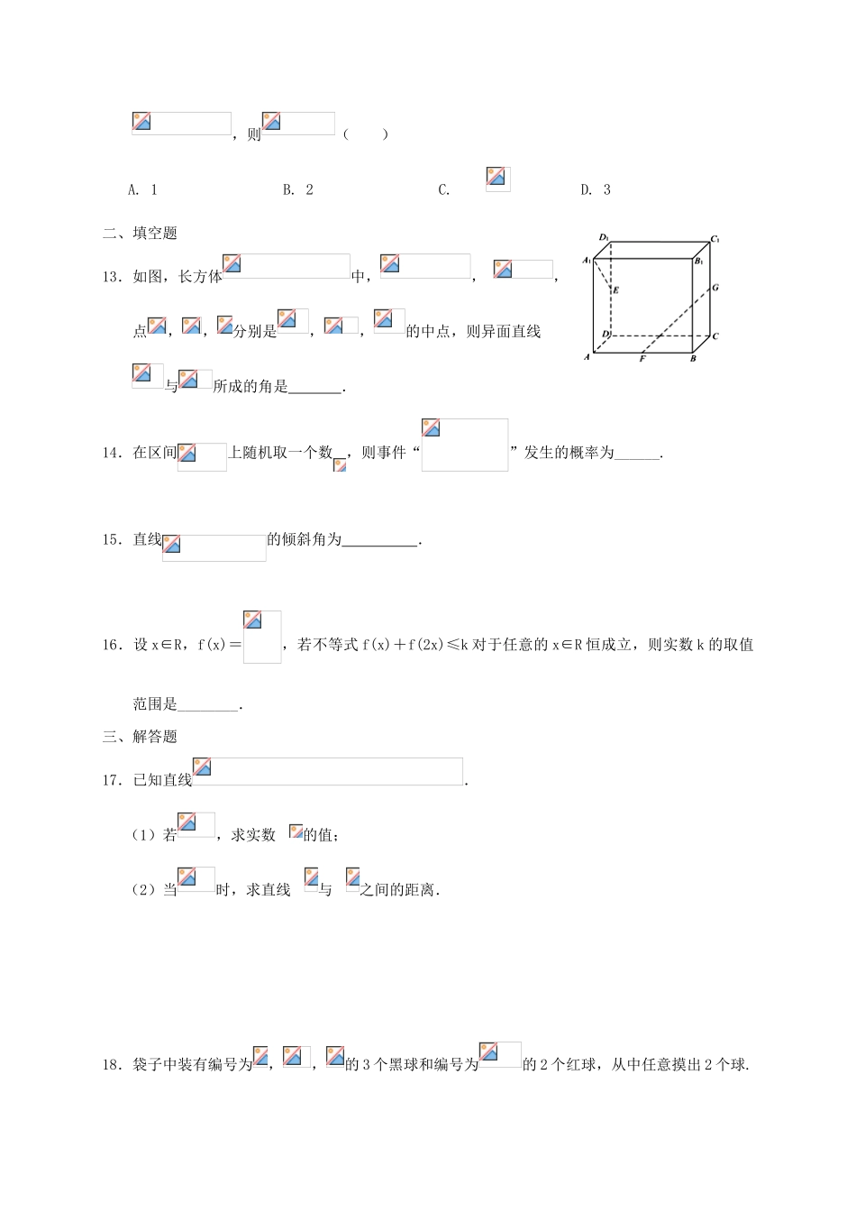 广西南宁市高一数学下学期期末考试试题 文-人教版高一全册数学试题_第3页