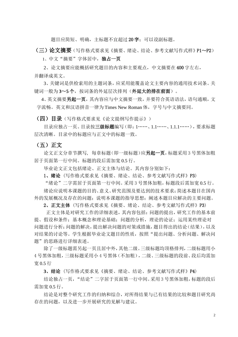 论文写作格式规范与要求_第2页