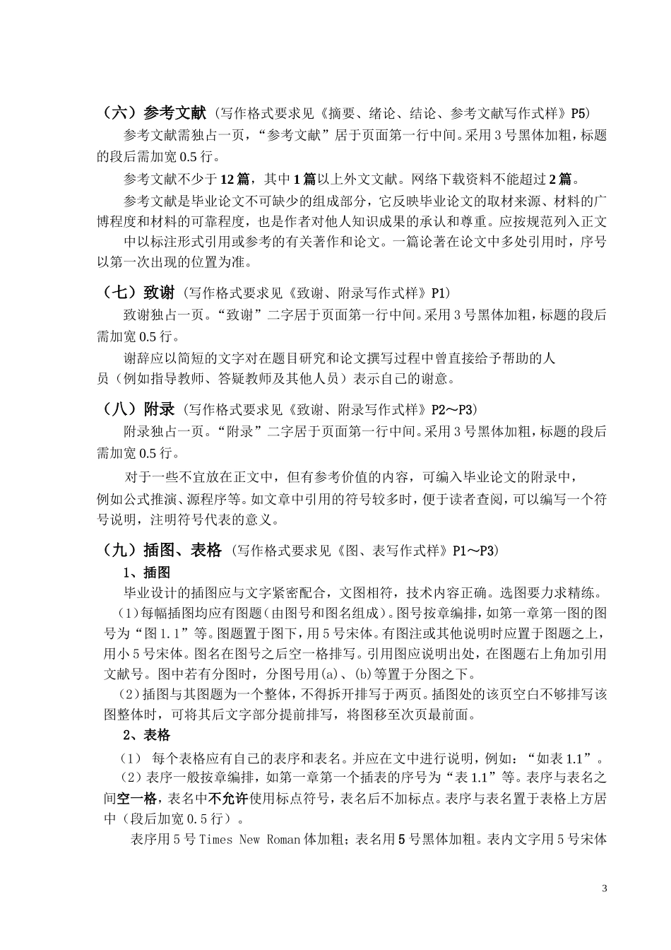 论文写作格式规范与要求_第3页