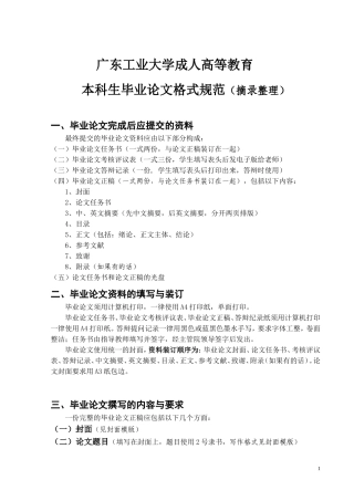 论文写作格式规范与要求