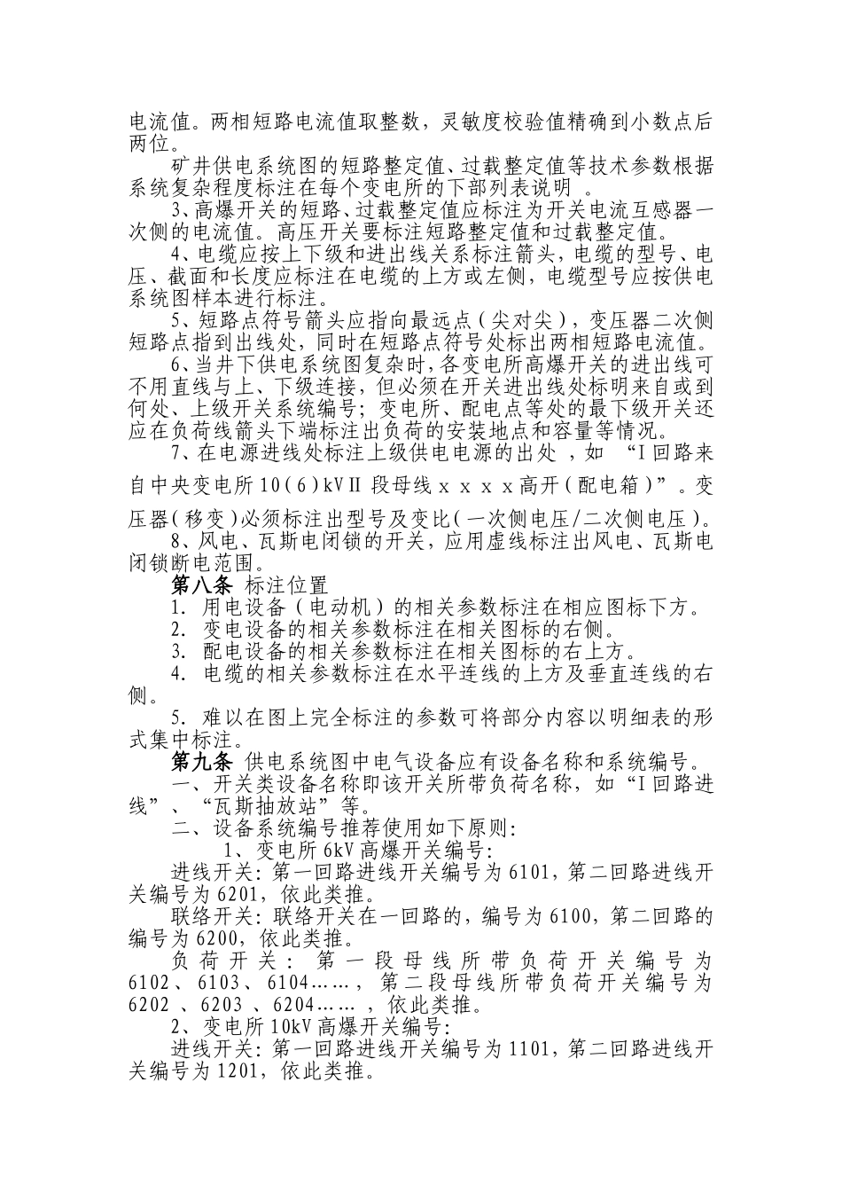 煤矿矿井供电系统图规范标准_第3页