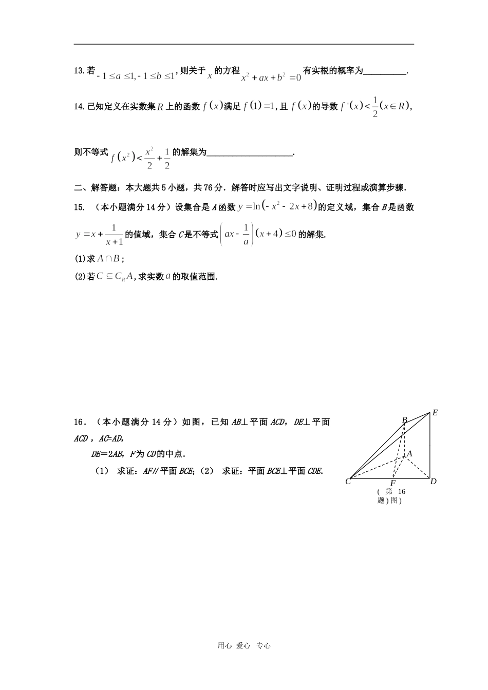 江苏省东海县白塔高级中学高三数学学情检测测试 苏教版_第2页