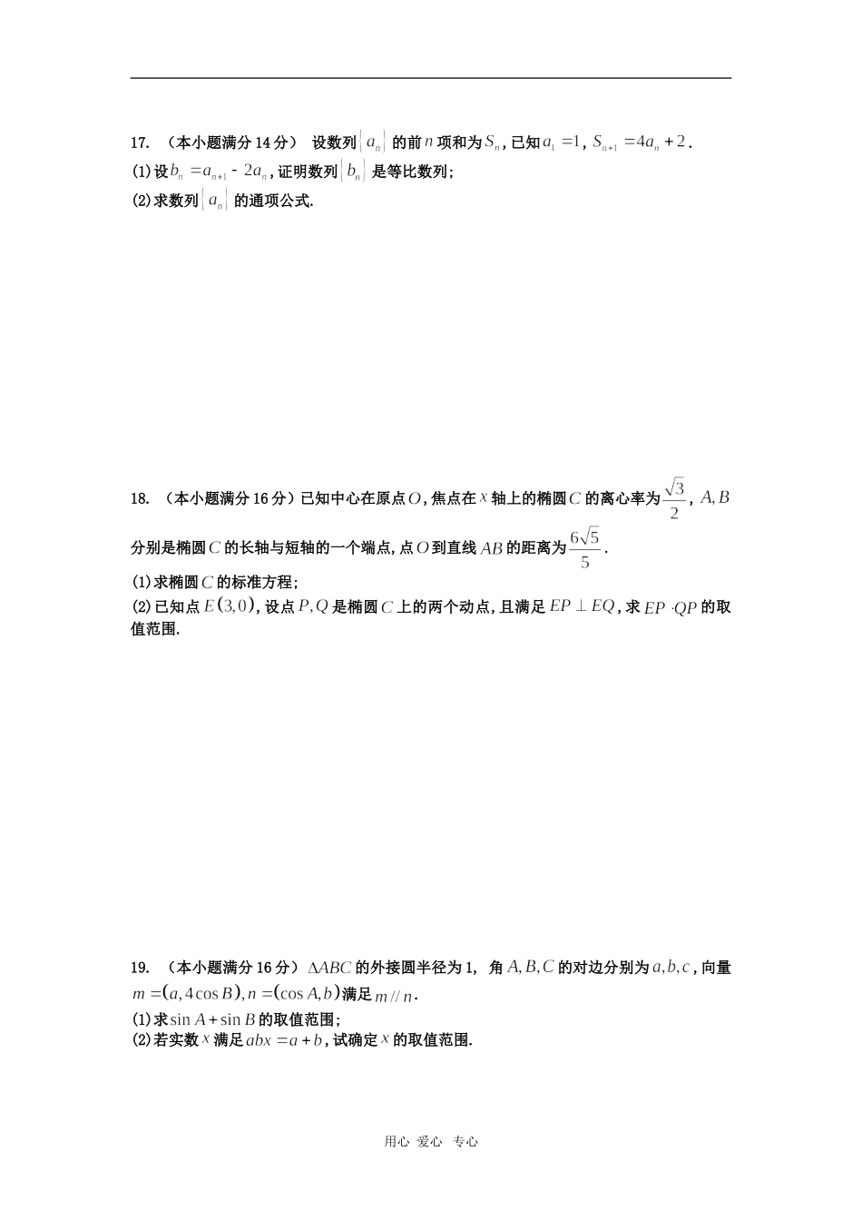 江苏省东海县白塔高级中学高三数学学情检测测试 苏教版_第3页
