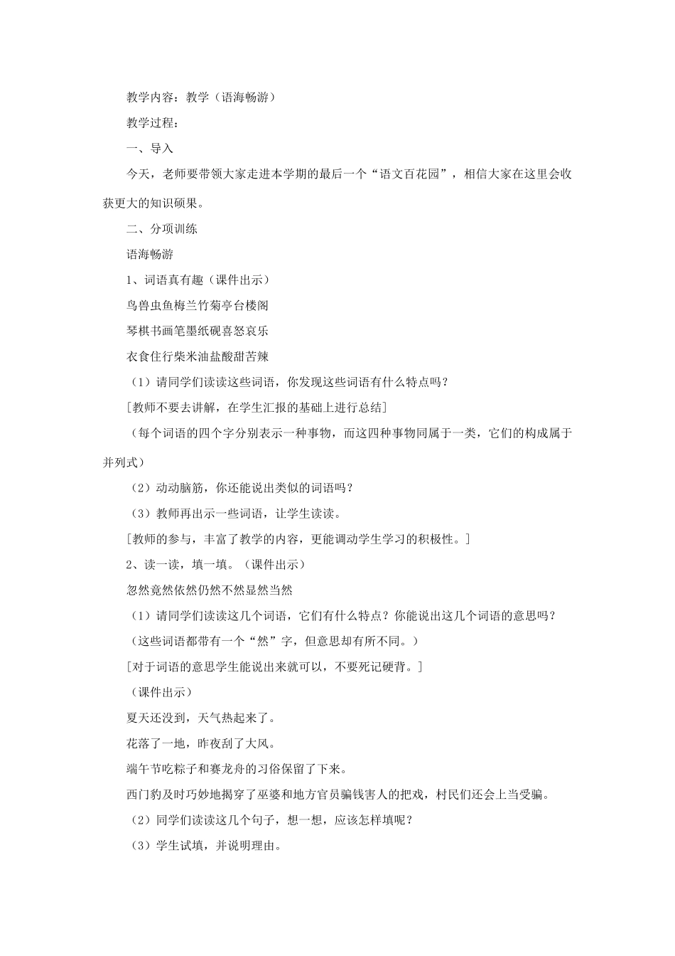 四年级语文下册 第八单元 语文百花园八教案 语文版-语文版小学四年级下册语文教案_第2页