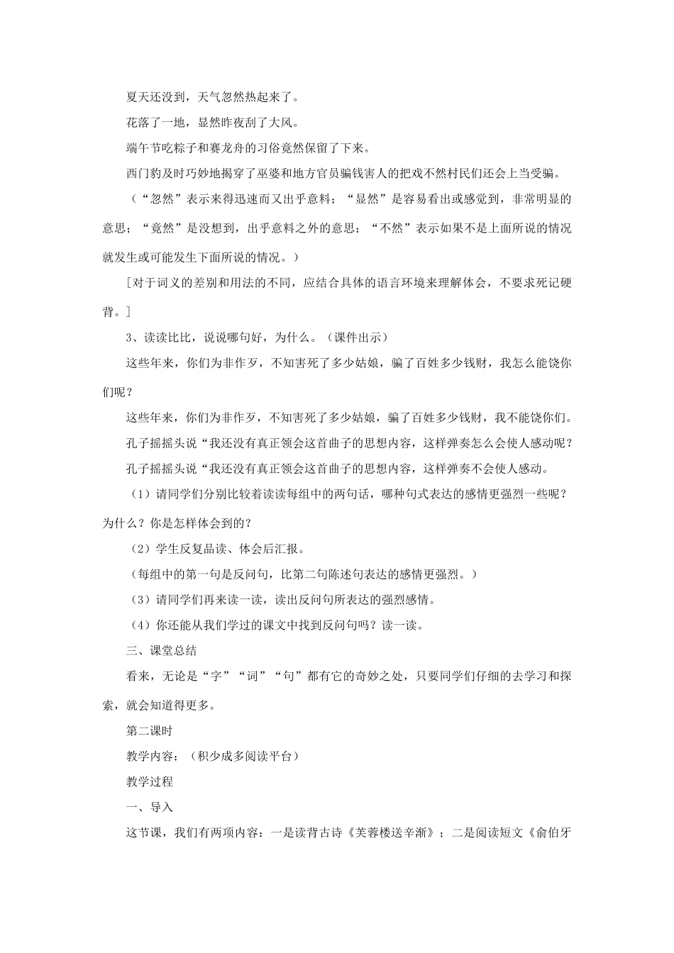 四年级语文下册 第八单元 语文百花园八教案 语文版-语文版小学四年级下册语文教案_第3页