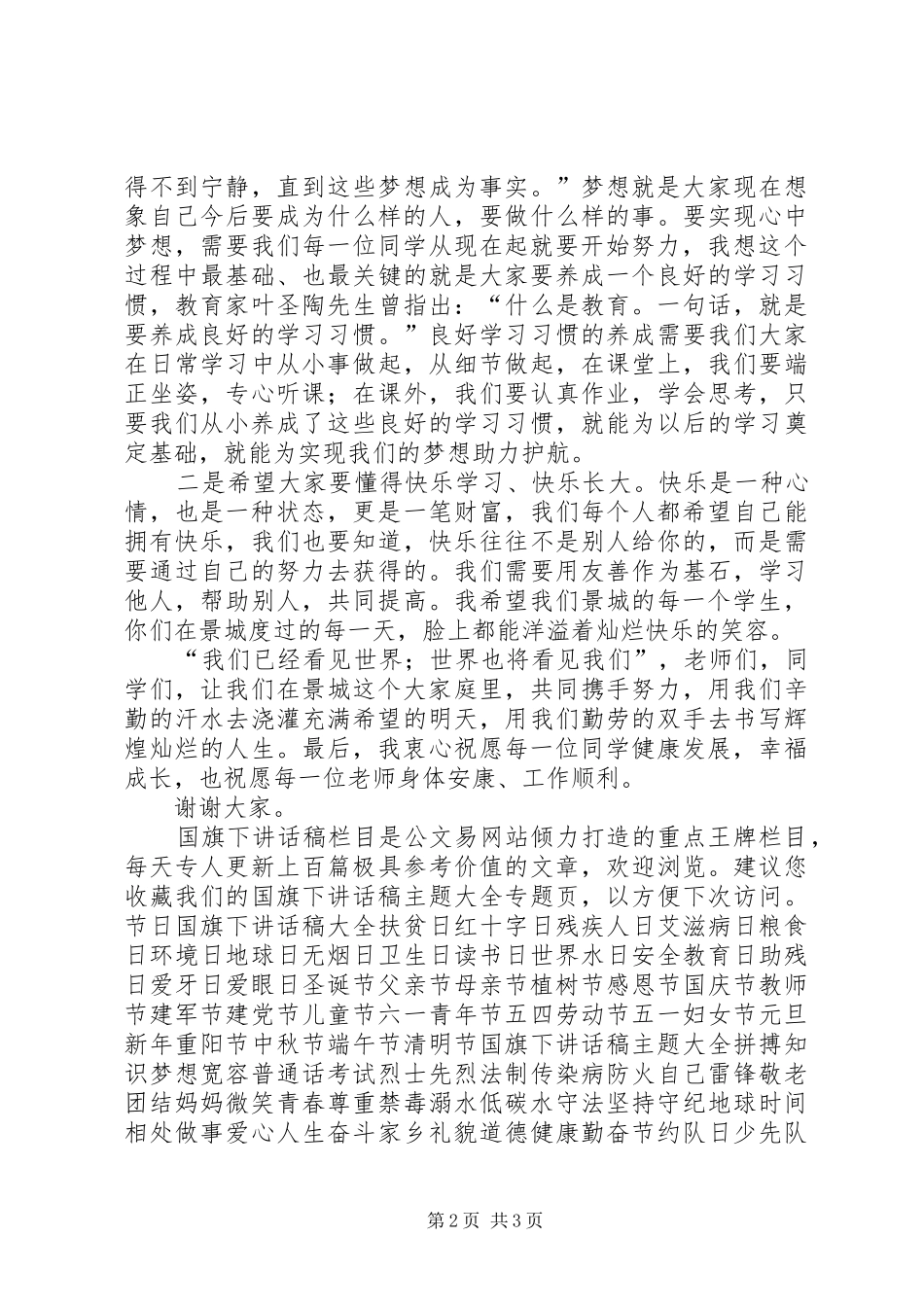 学校长在开学典礼上的讲话发言稿_第2页