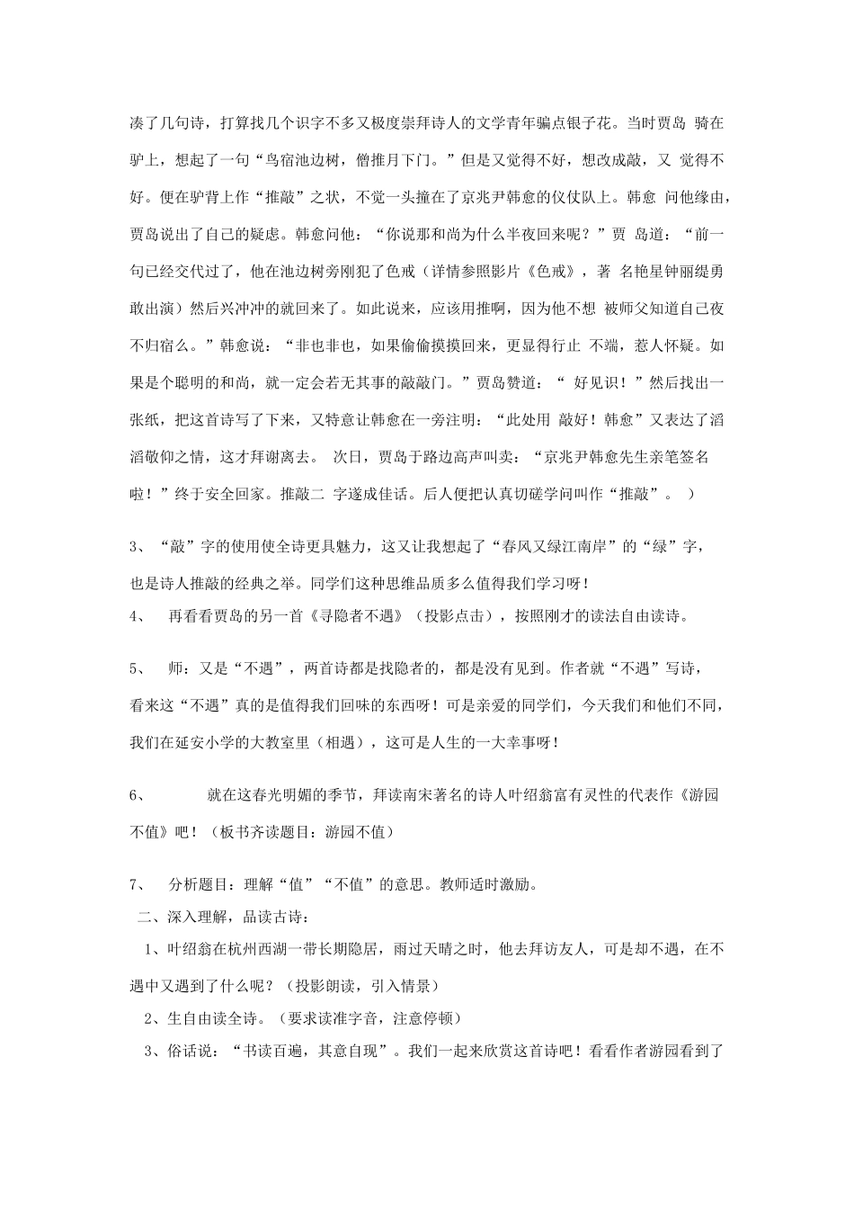 五年级语文下册 2.4游园不值教案 长春版-长春版小学五年级下册语文教案_第2页