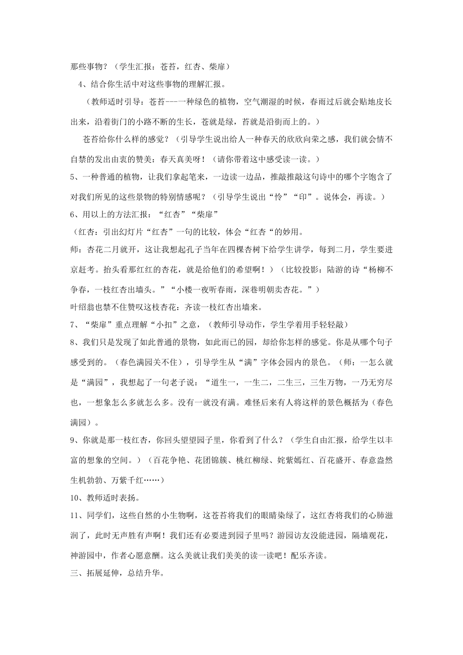 五年级语文下册 2.4游园不值教案 长春版-长春版小学五年级下册语文教案_第3页