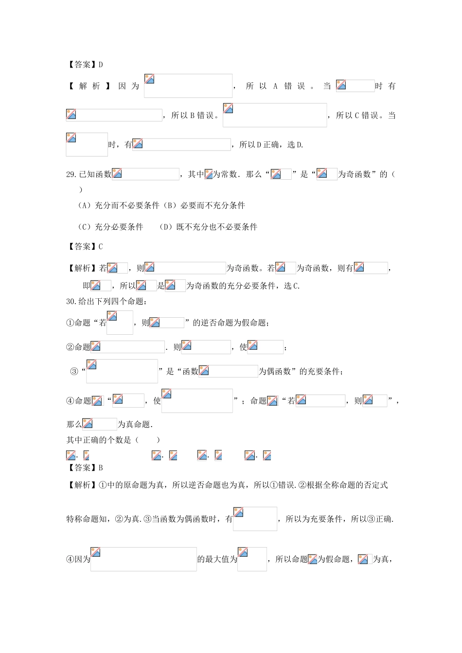 广东省天河地区高考数学一轮复习试题精选 集合与逻辑02 理-人教版高三全册数学试题_第2页