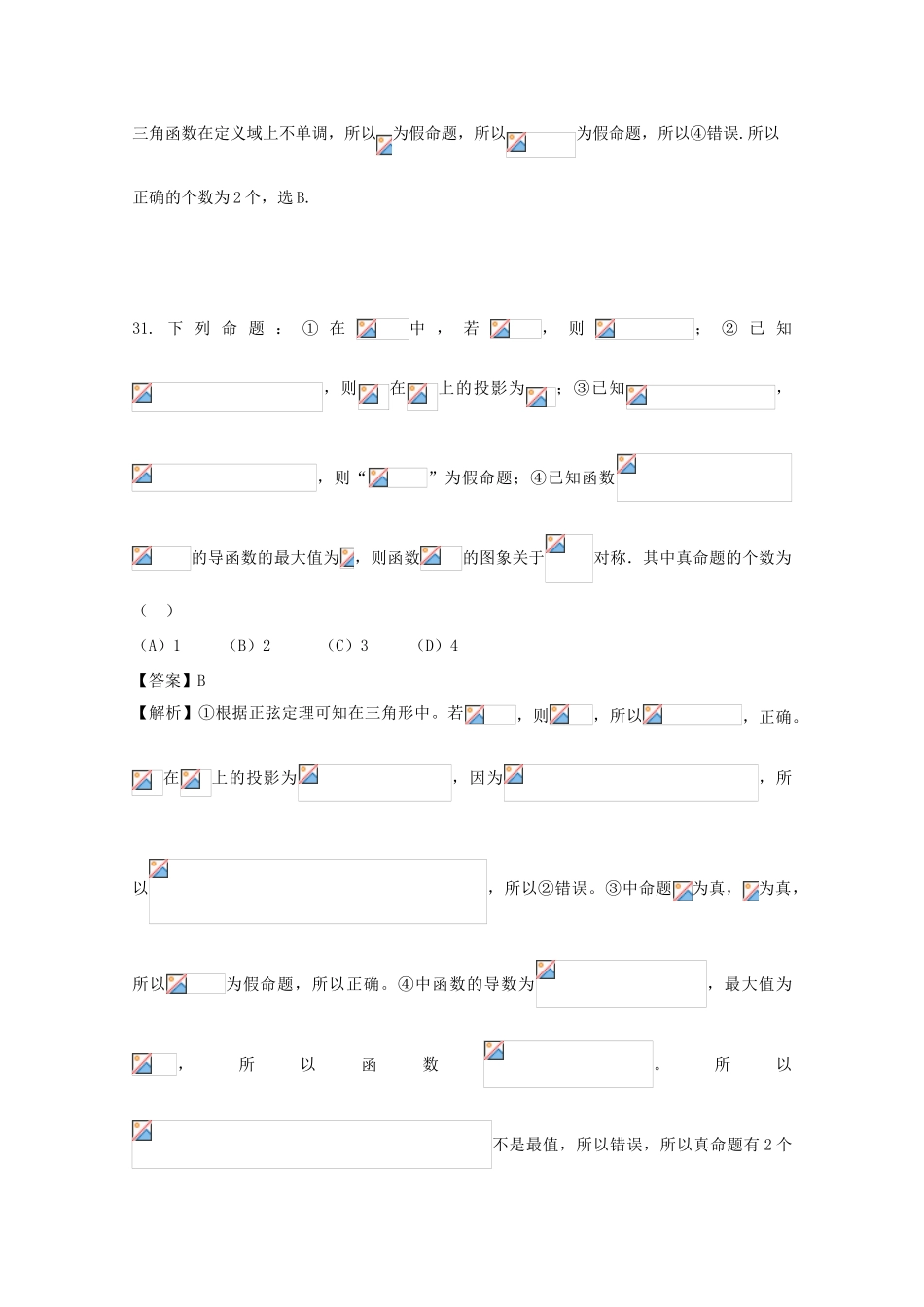 广东省天河地区高考数学一轮复习试题精选 集合与逻辑02 理-人教版高三全册数学试题_第3页