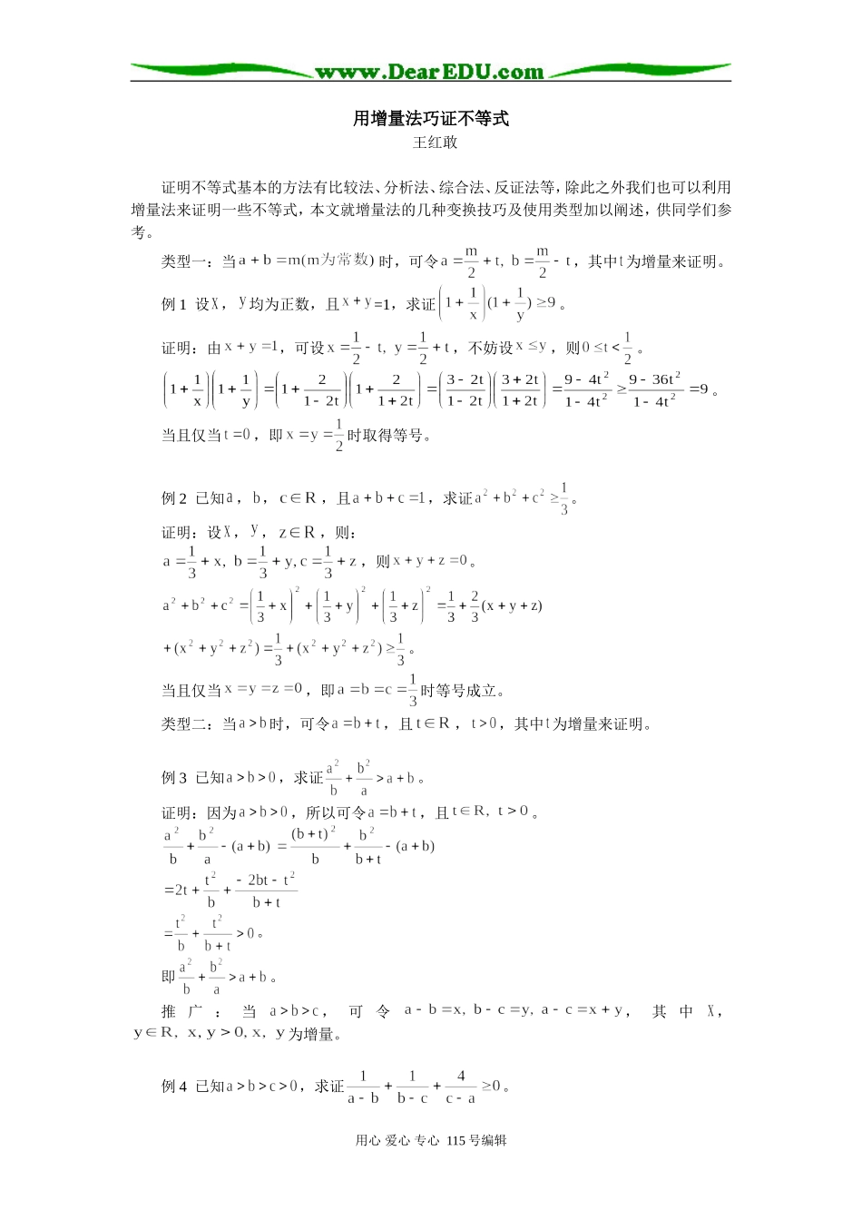 用增量法巧证不等式 学法指导_第1页