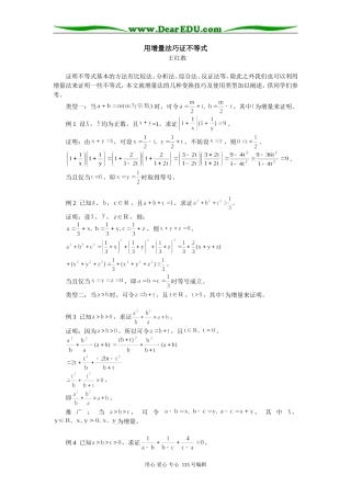 用增量法巧证不等式 学法指导