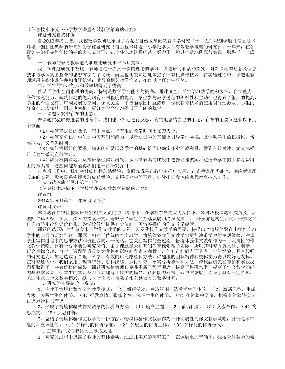 课题研究自我评价_第1页