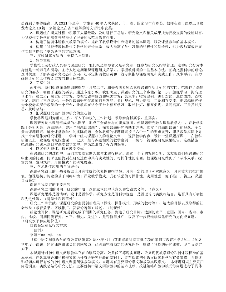 课题研究自我评价_第2页