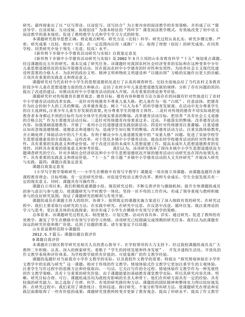 课题研究自我评价_第3页