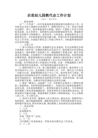 启思幼儿园教代会工作计划