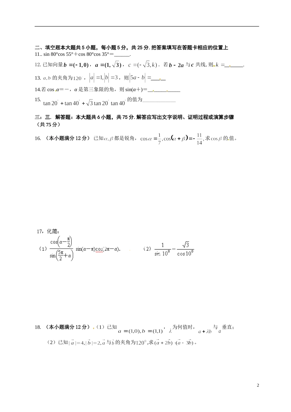 湖北省监利县第一中学高一数学 第1周周考试题_第2页