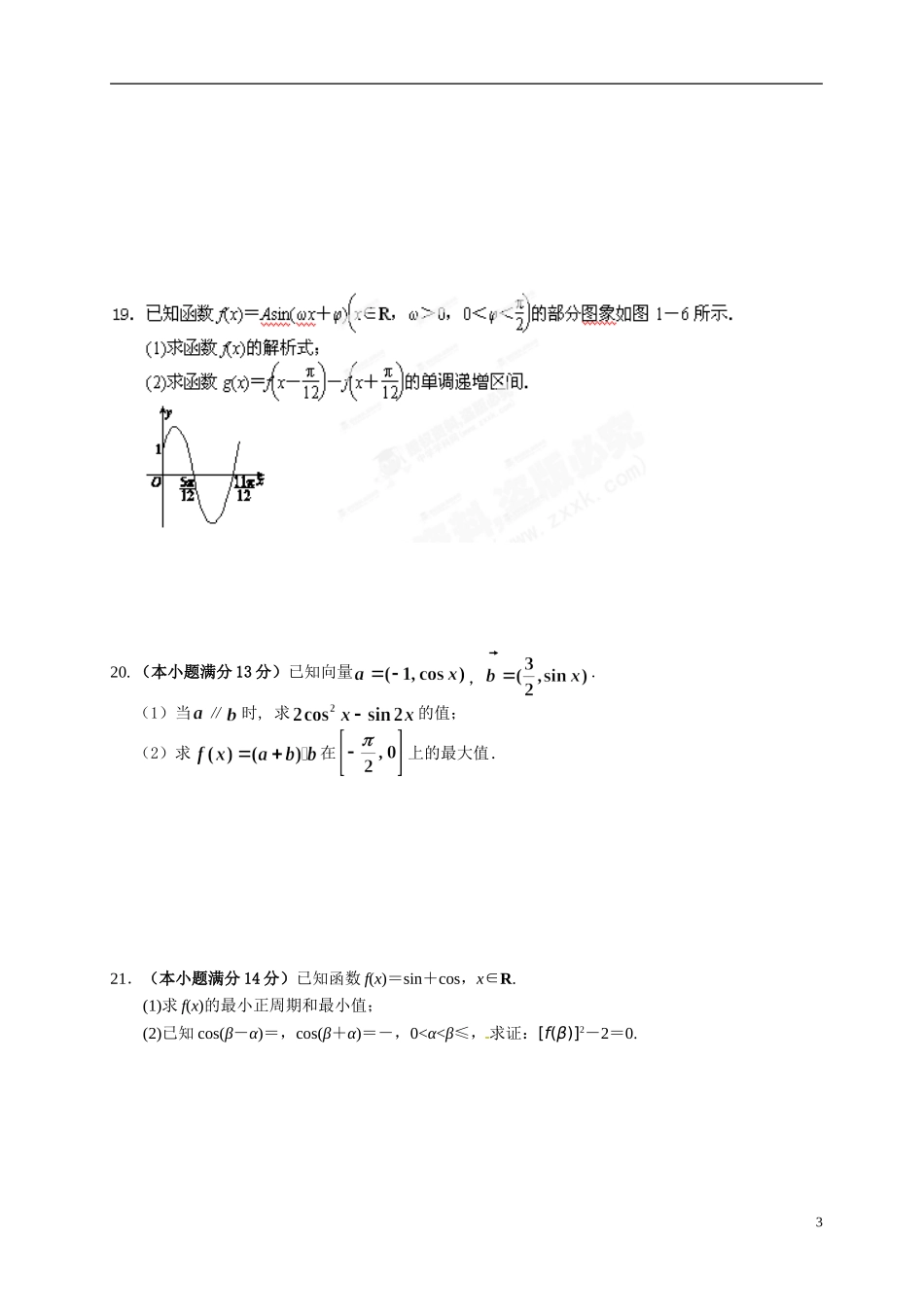湖北省监利县第一中学高一数学 第1周周考试题_第3页