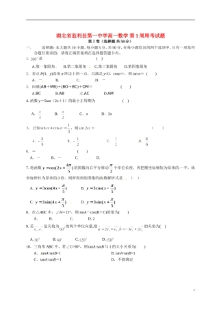 湖北省监利县第一中学高一数学 第1周周考试题