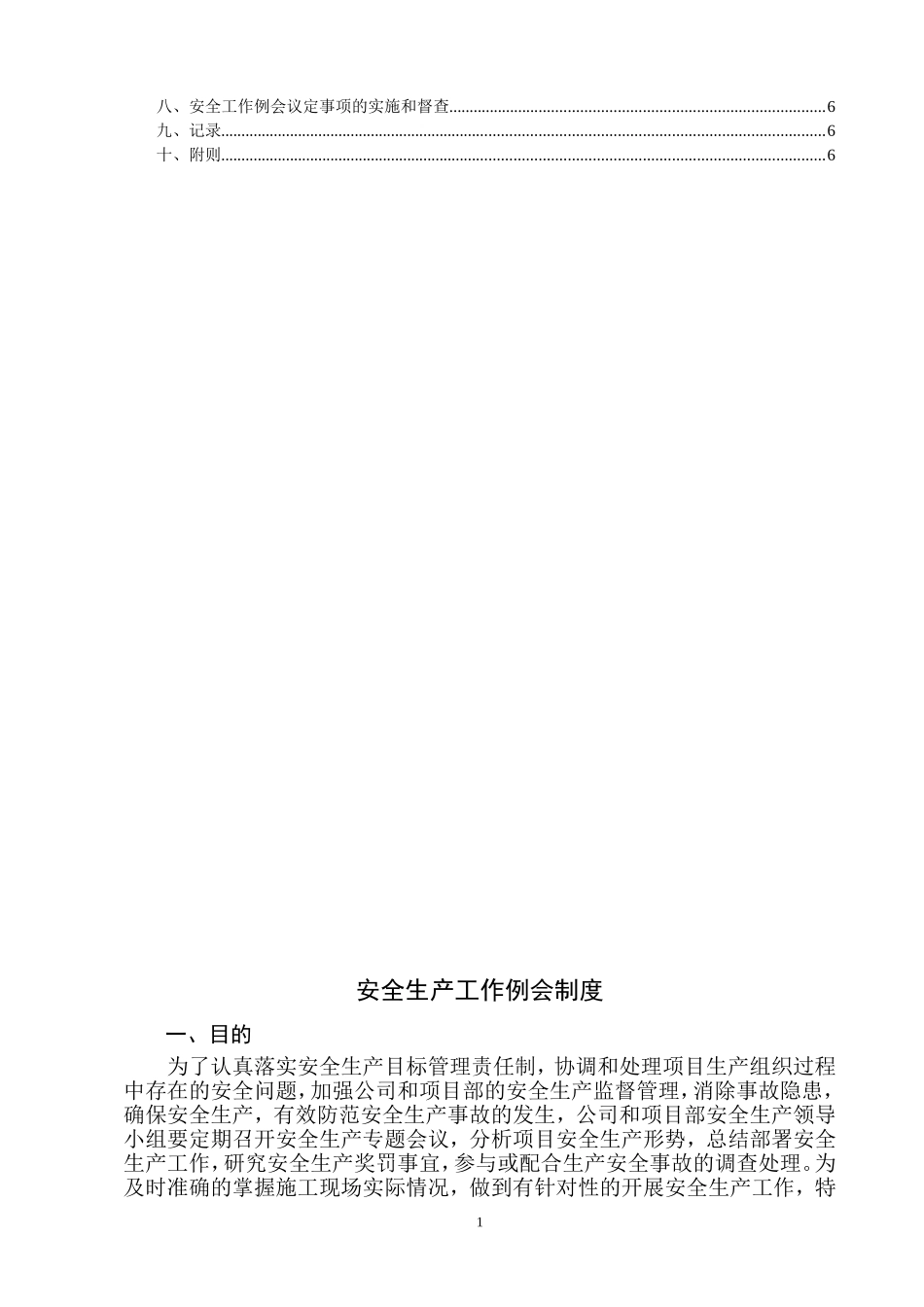 企业安全生产工作例会制度[1]_第2页