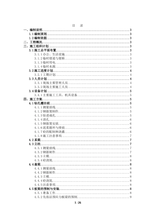 桥梁施工组织设计(简单版)