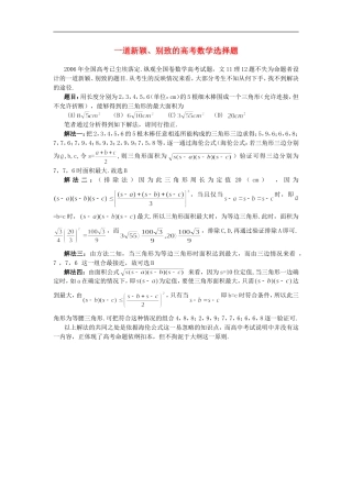 一道新颖、别致的高考数学选择题