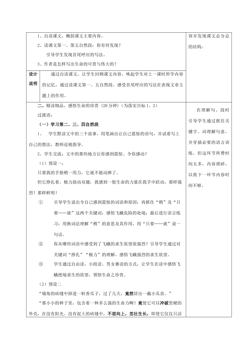 秋四年级语文上册《生命 生命》教案 鲁教版-鲁教版小学四年级上册语文教案_第2页