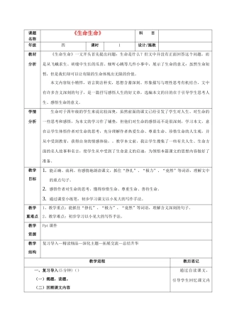 秋四年级语文上册《生命 生命》教案 鲁教版-鲁教版小学四年级上册语文教案