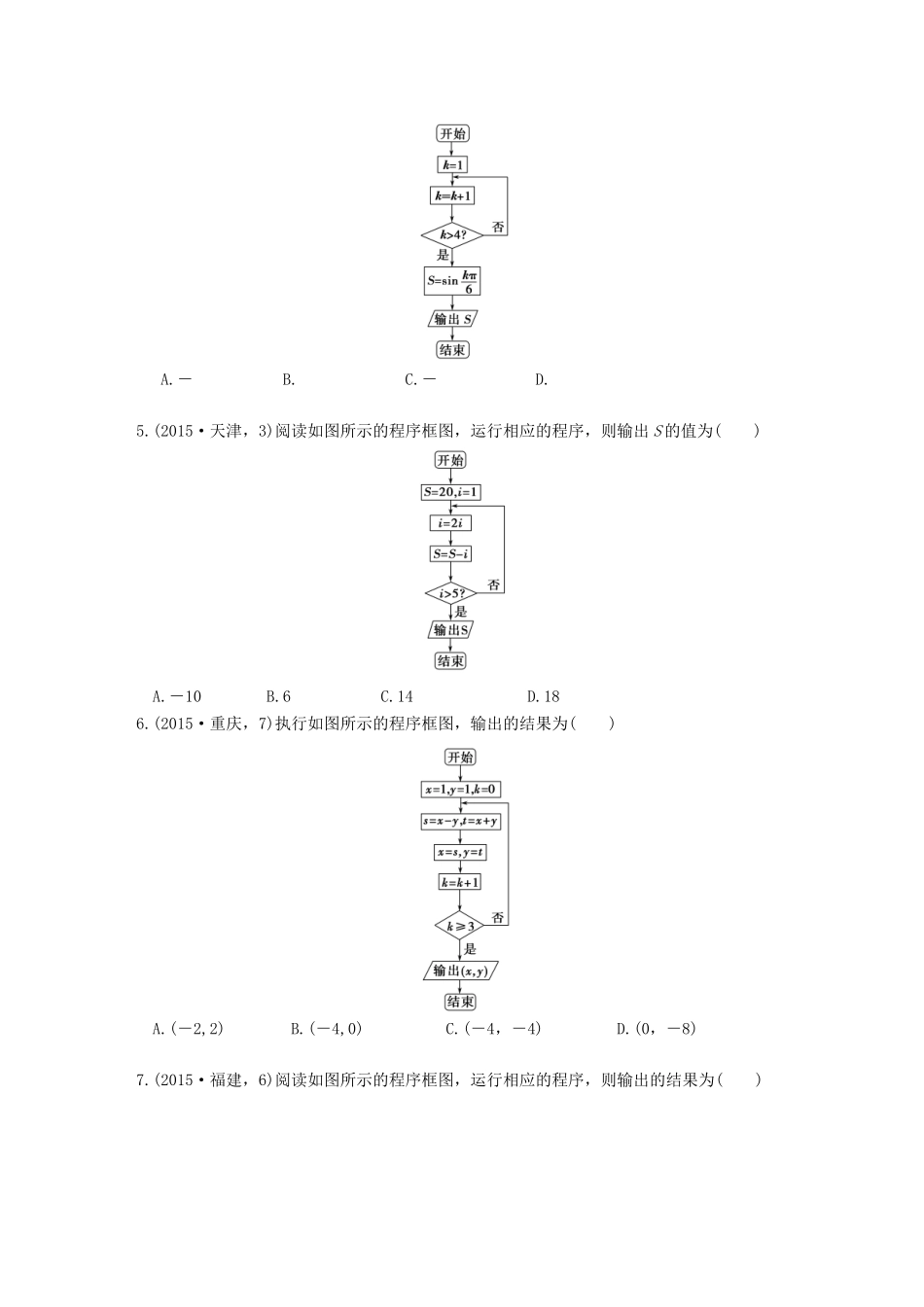 三年高考两年模拟高考数学专题汇编 第十一章 算法初步 理-人教版高三全册数学试题_第2页