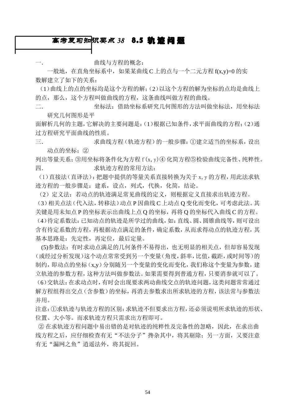 王中之王38 轨迹问题_第1页