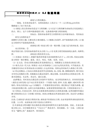 王中之王38 轨迹问题