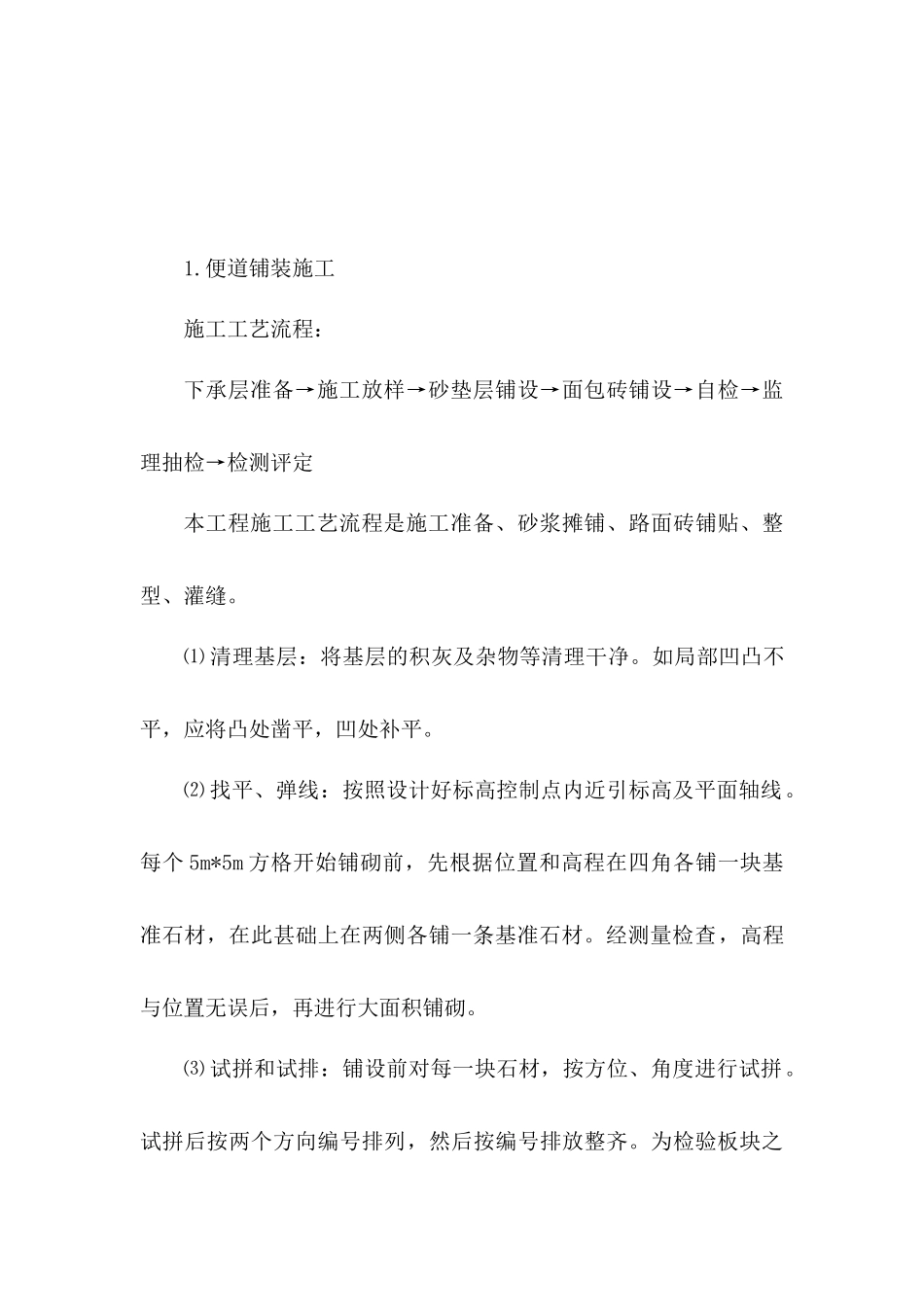 面包砖专项施工方案_第1页