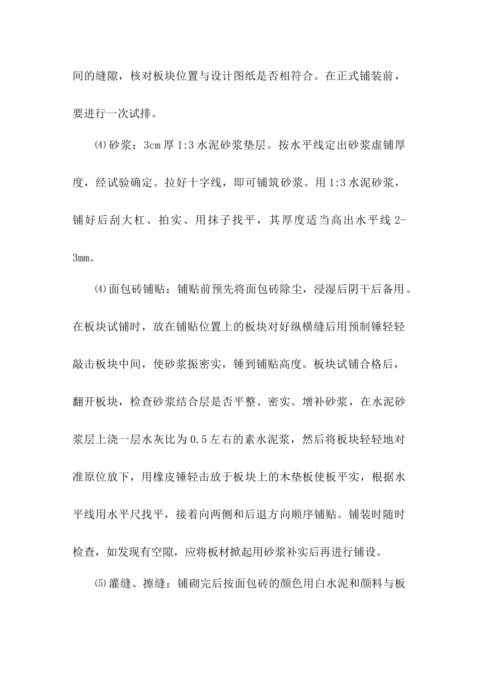 面包砖专项施工方案_第2页