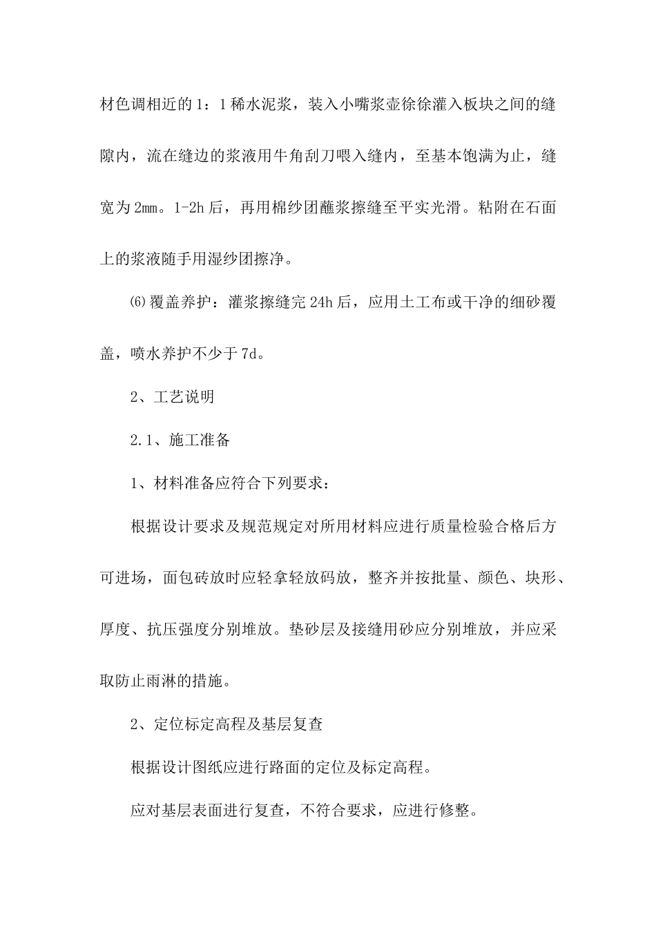 面包砖专项施工方案_第3页