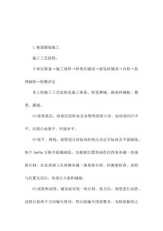 面包砖专项施工方案