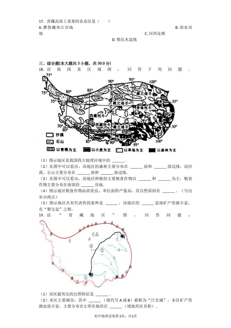 青藏地区-自然特征与农业--习题(含答案)_第3页