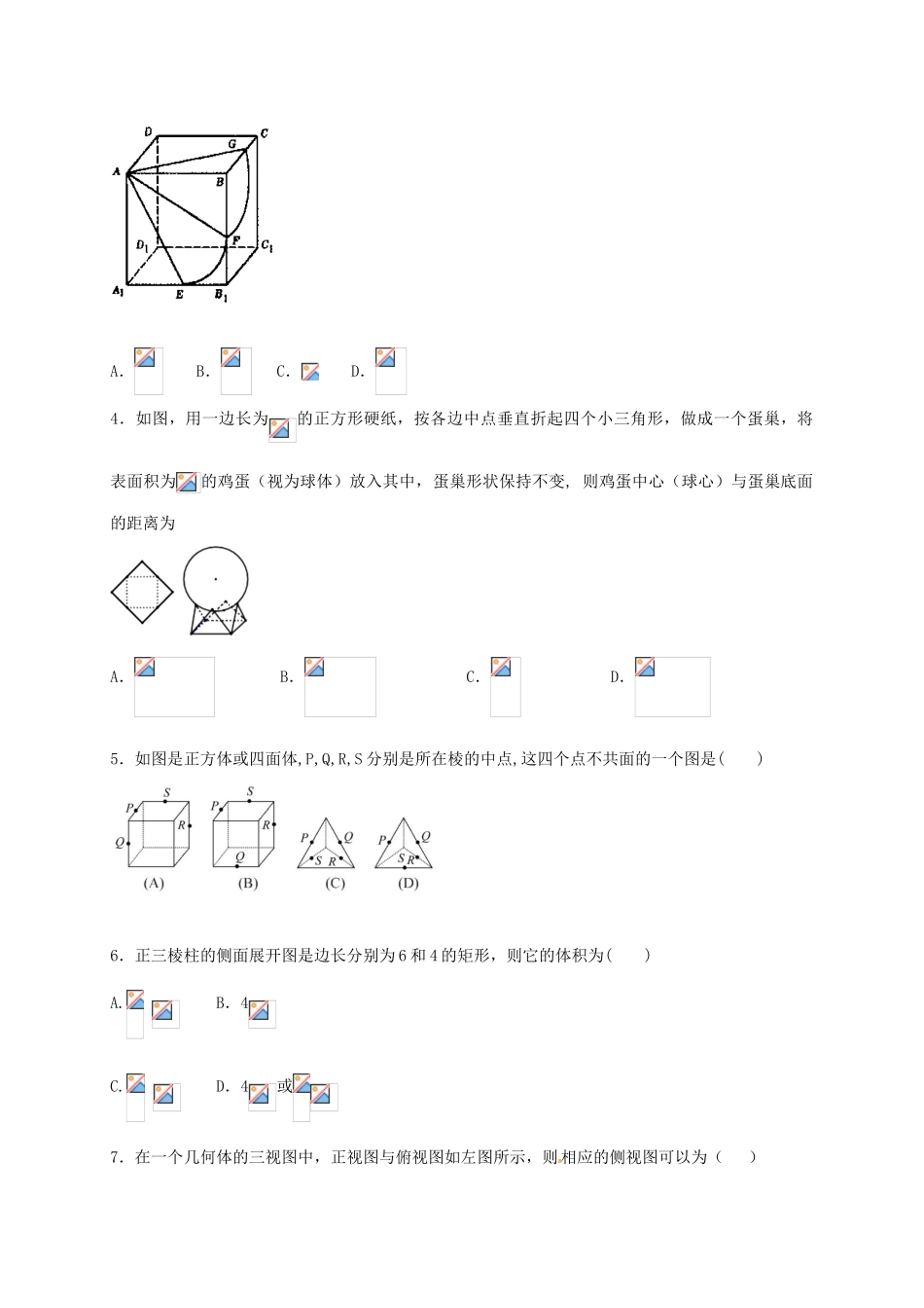 河北省定州市高一数学下学期周练试题（1）（承智班）-人教版高一全册数学试题_第2页