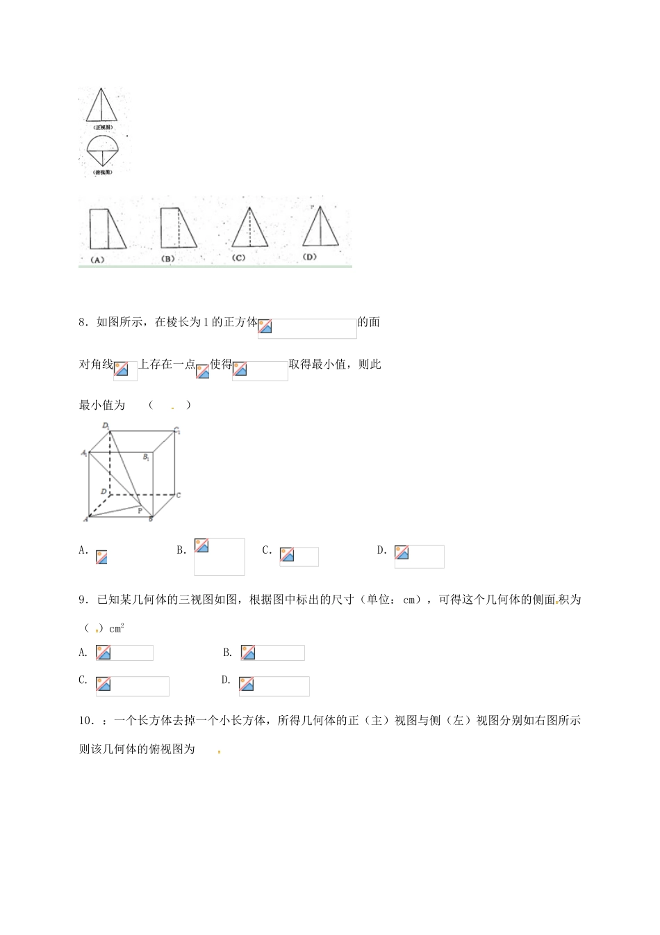 河北省定州市高一数学下学期周练试题（1）（承智班）-人教版高一全册数学试题_第3页