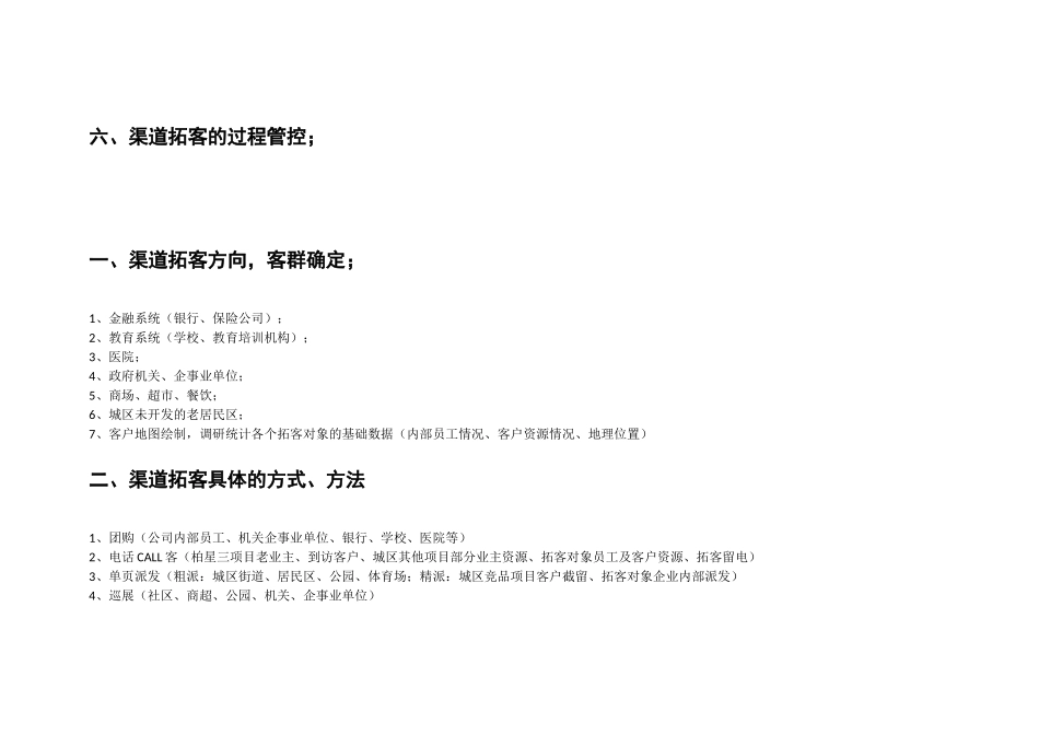 渠道拓客详细工作方案(碧桂园、融创)_第2页