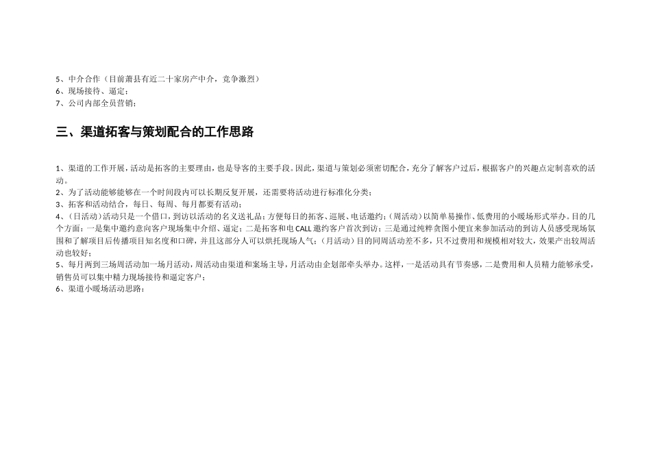 渠道拓客详细工作方案(碧桂园、融创)_第3页